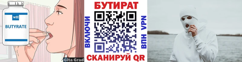 купить   Белозерск  БУТИРАТ Butirat 