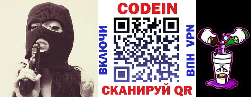 Кодеин напиток Lean (лин)  Белозерск 
