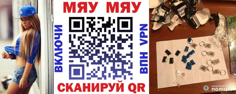 МЯУ-МЯУ 4 MMC Белозерск